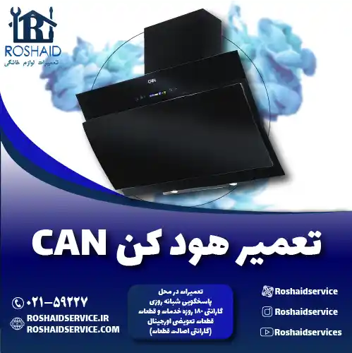 تعمیرات هود کن روشاید سرویس